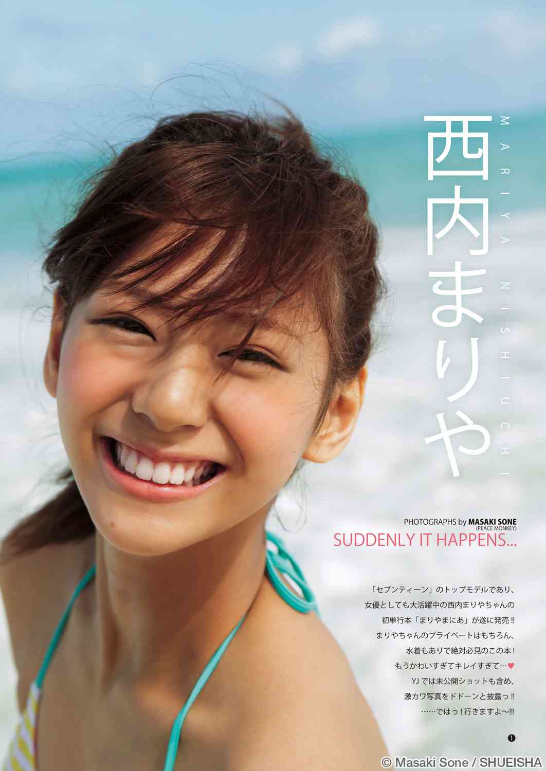 西内まりや、歌手デビュー決定「夢は東京ドーム」