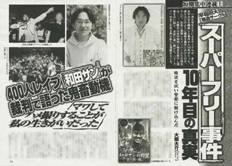 早稲田大輪姦サークル「スーパーフリー」事件、10年目の真実が明かされるらしい