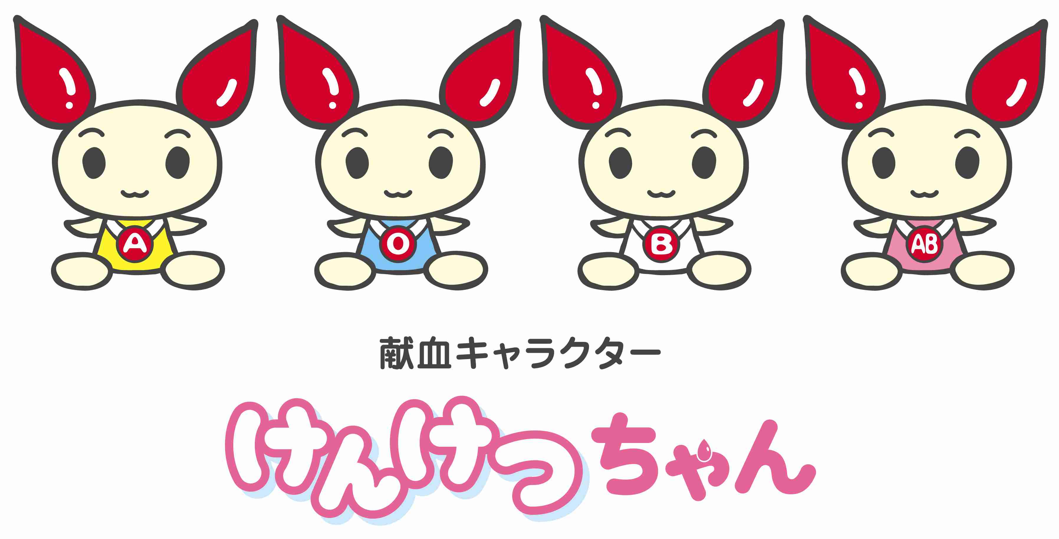 献血したことありますか？