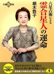 細木数子、人気商店街に3億5千万円“大殺界”御殿を新築中