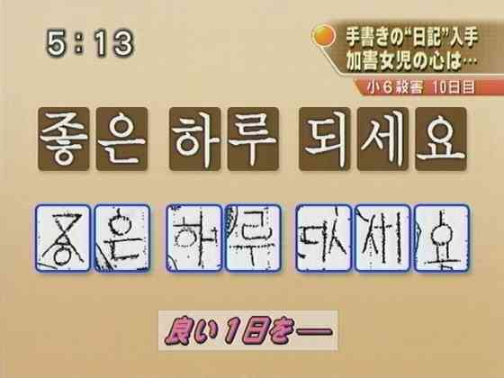 最近、韓国語を授業で教える小学校、中学校が多いらしい。異常では？ - 愚かな馬鹿の壁 - Yahoo!ブログ