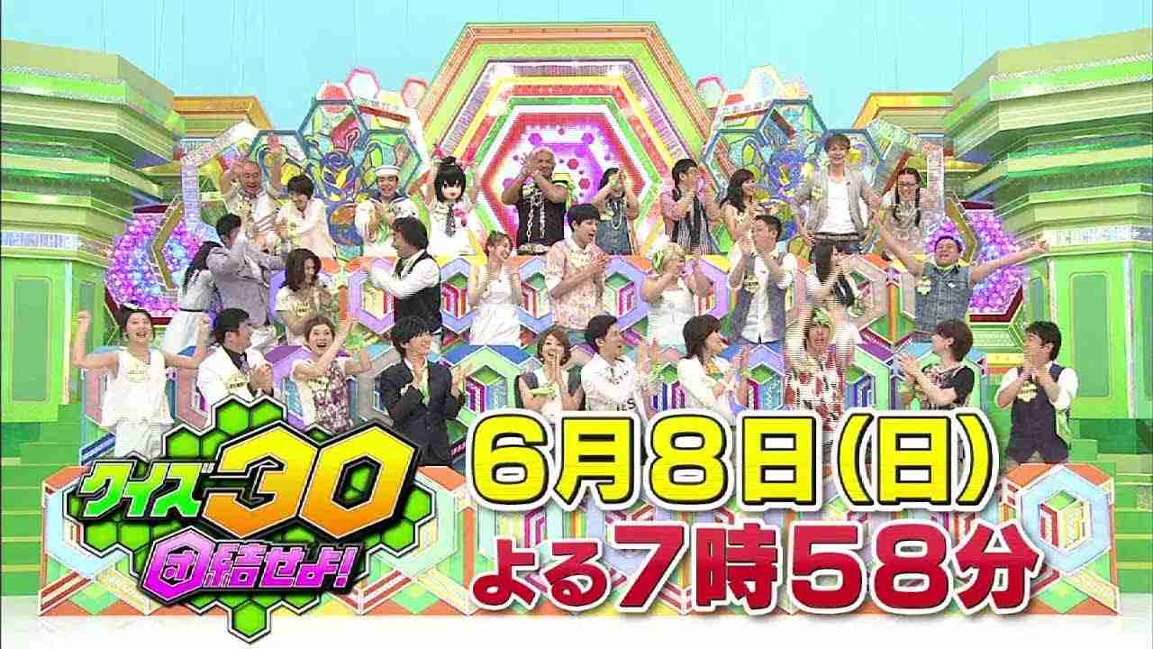 【公式】「クイズ30 団結せよ！」YOU TUBE限定クイズ！イラオネア - YouTube