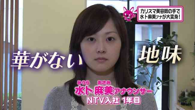 人気沸騰・水卜麻美アナ、カトパン超え実現した日テレの戦略とは