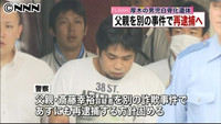 父親を別の事件で再逮捕へ　厚木市男児遺体(日本テレビ系（NNN）) - Yahoo!ニュース