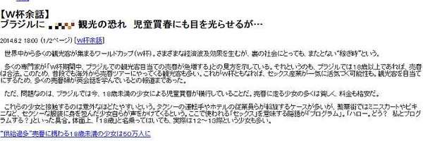 産経新聞が「ブラジルの買春」を詳しく紹介→削除対応したことが発覚｜| ＾＾ |秒刊SUNDAY