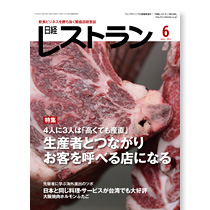 100人の宴会ができるダイニング - 知っておきたい店情報 - 日経レストラン　ONLINE