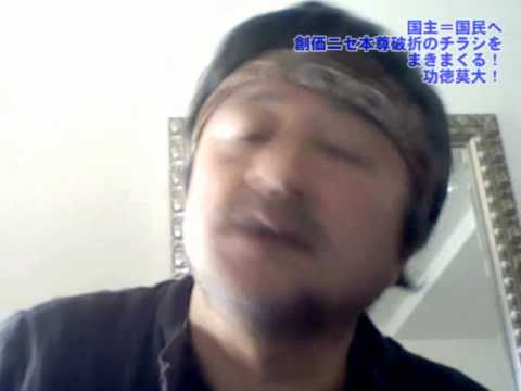 国主＝国民へ 創価ニセ本尊破折のチラシを まきまくる！ 功徳莫大！08 - YouTube