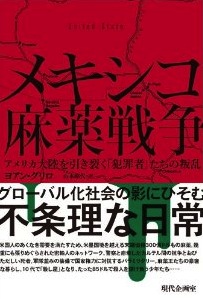 十代から人を殺し、拷問する少年たち。『メキシコ麻薬戦争』がヤバイ