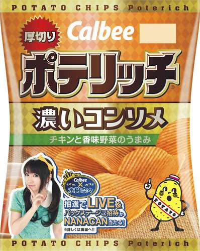 水樹奈々、ポテチ大量投棄に悲痛「物凄く悲しい」ゴミ拾いに協力も…