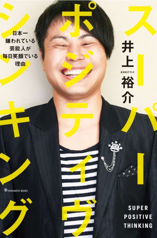 ネガティブからポジティブになった人