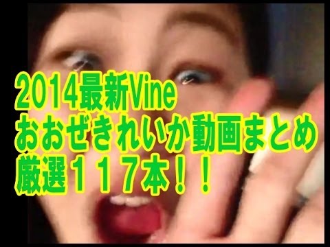 【Vine】おおぜきれいか爆笑動画まとめ117選　面白すぎる女子高生 Reika Oozeki アナと雪の女王「雪だるまつくろう」 - YouTube