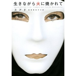 パキスタン少女、結婚断り焼き殺される