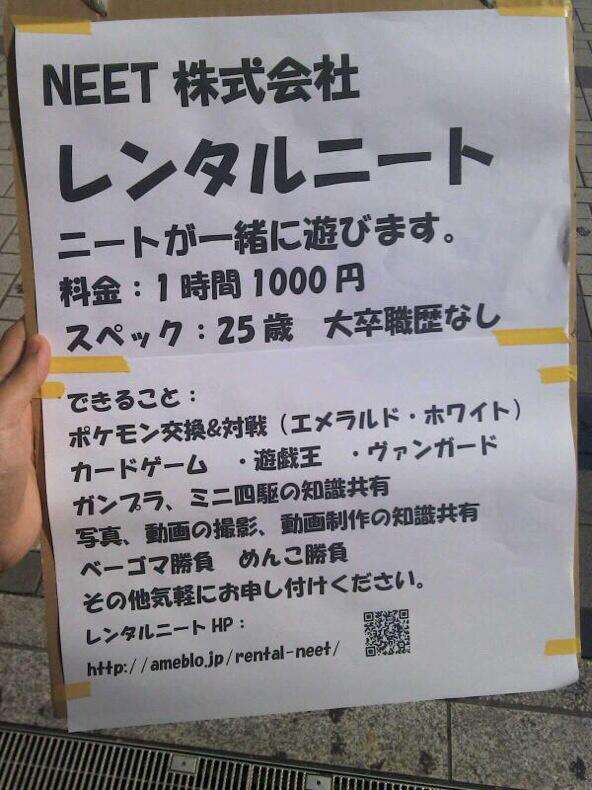 【！？】ニートが一緒に遊んでくれるサービスが話題にｗｗｗｗｗｗｗｗ：キニ速