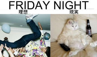 理想の夜の過ごし方。そして現実。