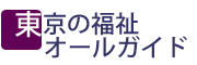 各種資金の貸付け｜ひとり親家庭・女性｜福ナビ