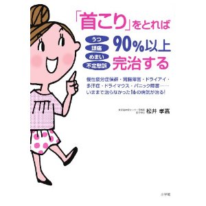 首凝りがひどい方いらっしゃいますか？