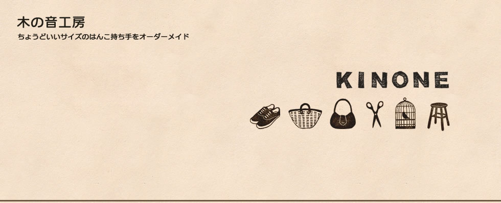 消しゴムはんこ材料　持ち手の販売　 - 木の音工房 ～kinone～　消しゴムはんこ　持ち手　販売