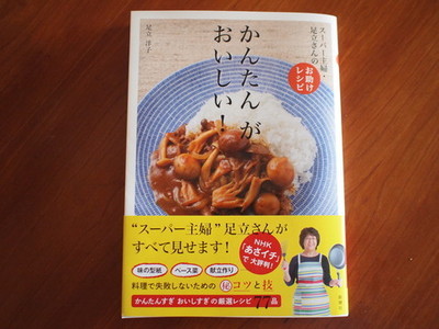 オススメ、または残念だった料理本