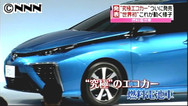 トヨタ「究極のエコカー」一般発売を発表 | 日テレNEWS24