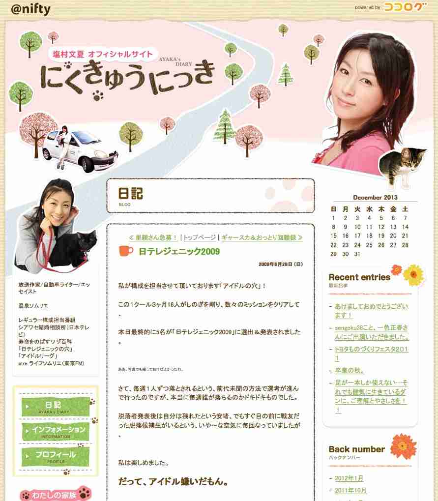 「見えちゃいけないモノが…」 アイドルの“ハミ出し事件”が頻発中