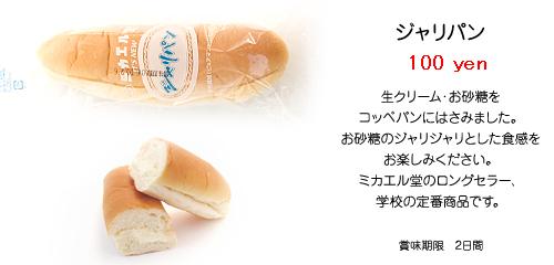 ついつい買ってしまうパン！