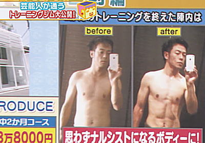 狩野英孝、ダイエットと筋トレに成功し割れた腹筋披露
