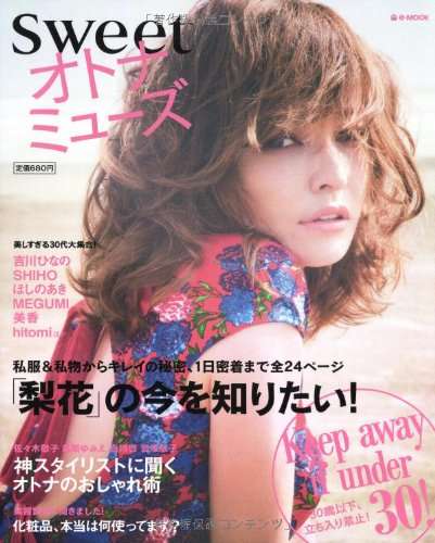 すっぴんの梨花は劣化でなく進化!