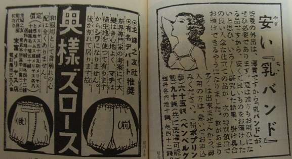 戦前女性の信じられない下着事情　パンチラを喜ぶ感情が芽生えたのは実は最近だった