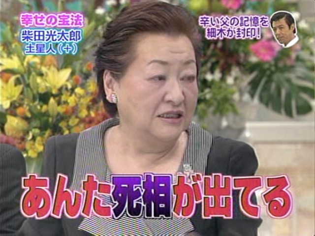 細木数子、人気商店街に3億5千万円“大殺界”御殿を新築中