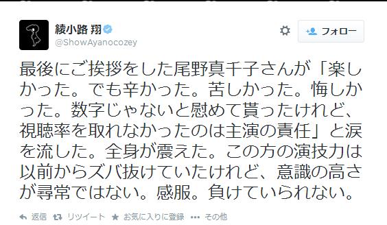 尾野真千子、主演ドラマ『極悪がんぼ』の視聴率低迷に悔し涙…綾小路翔が打ち上げの様子明かす