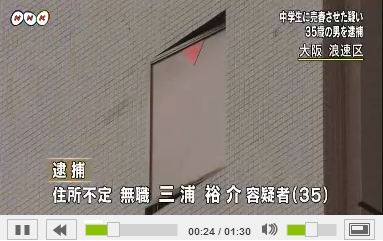14歳少女、300人相手に売春で売り上げ900万円　あっせんの男を逮捕