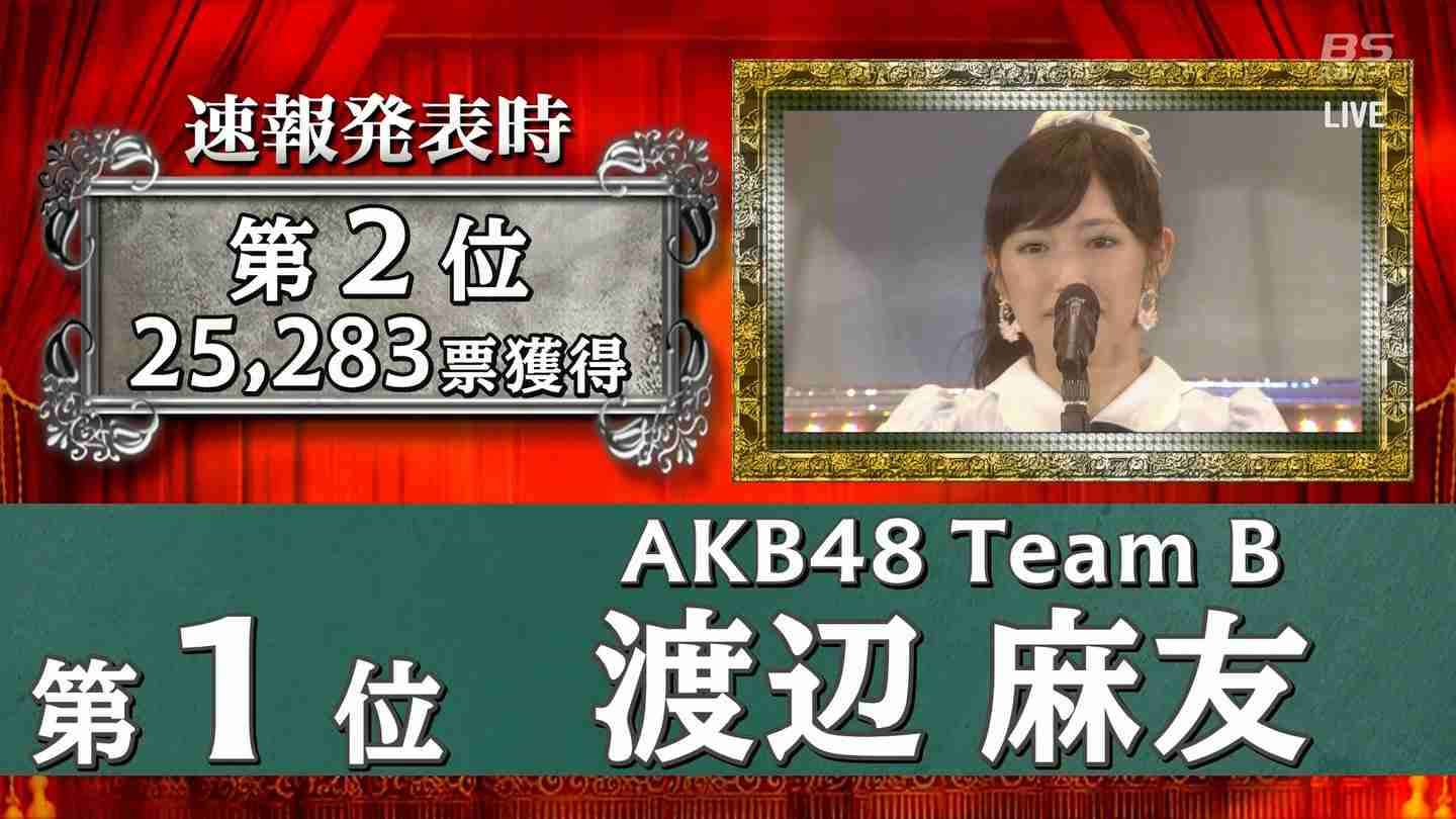 【第6回AKB総選挙】1位はまゆゆこと渡辺麻友！2位は指原莉乃V2ならず