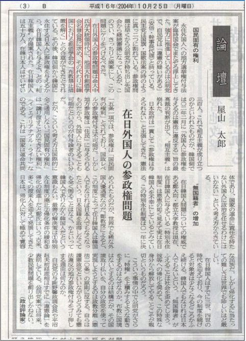 ◇公明党◇ 韓国での創価学会布教解禁の見返りに、日本で外国人参政権成立を目指すと池田大作と金大中が密約していたことが判明！【静岡新聞(平成16年)】 ／ 正義の見方 〜日本応援まとめサイト〜