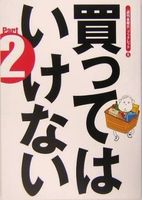 【スーパーで買ってはいけない】危険な食品添加物と食品 - NAVER まとめ