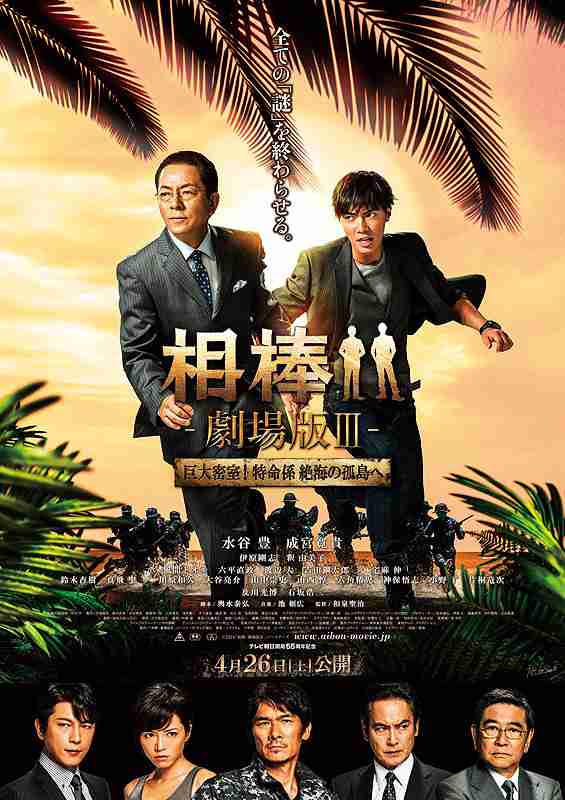 映画「相棒」苦戦でテレビ朝日に衝撃！公開初日から空席