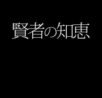 被害者続出、いったいどういうことだ!「がん保険」がんになってもカネは出ない　——2人に1人が「がん」になる時代に、保険会社が儲かるカラクリがわかった | 賢者の知恵 | 現代ビジネス [講談社]
