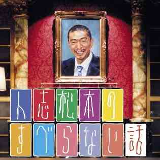 あなたの周りのすべらない話
