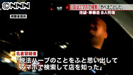 池袋暴走の男「やべえことした。ハーブのせいだとわかった」 脱法ハーブはスマホで店を検索