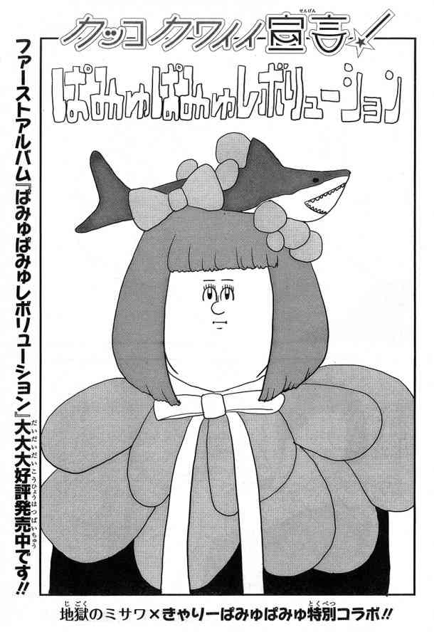 SEKAI NO OWARI深瀬慧「今時、まだギター使ってんの?」発言が波紋・炎上!