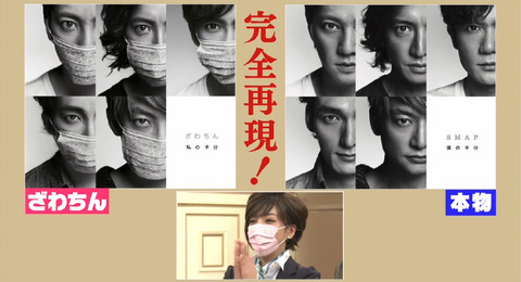 ざわちん、素顔を「SMAP×SMAP」でTV初公開!中居正広「板野じゃないな」