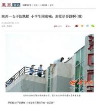   飛び降り自殺志願の女性に「もったいぶらないで、早く飛べよ！」・・小学生の驚愕ヤジに周囲凍りつく―中国｜中国情報の日本語メディア―XINHUA.JP - 中国の経済情報を中心としたニュースサイト。分析レポートや特集、調査、インタビュー記事なども豊富に配信。