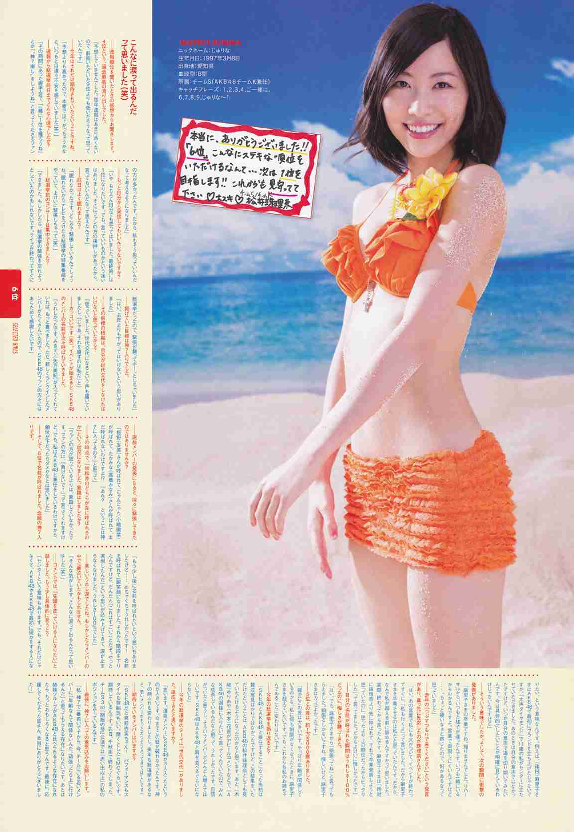 SKE48松井珠理奈、体の悩みを告白
