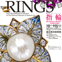橋本コレクション　指輪　神々の時代から現代まで ― 時を超える輝き｜今後の展覧会｜国立西洋美術館