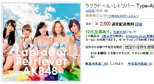 2014年上半期のCD売り上げがヤバ過ぎると話題に！　18位までがAKBとジャニーズ関連で独占 – ガジェット通信