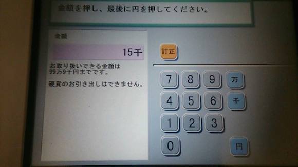 ATMに「15千円」と打ち込むとどうなる…？　冷酷なATM・親切なATMなどいろいろあった