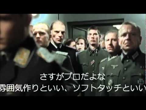 総統閣下はソープに騙されてお怒りのようです - YouTube