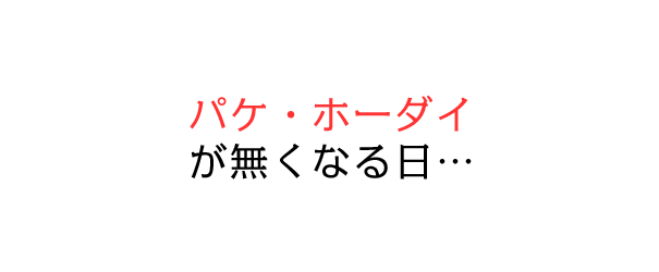 毎月、パケット通信料が7GBを超える人！