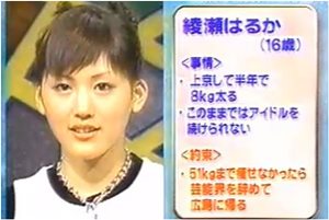 いま最も“業界ウケがいい女優”綾瀬はるか マイナス面をプラスに転化させる“ふんわり”力