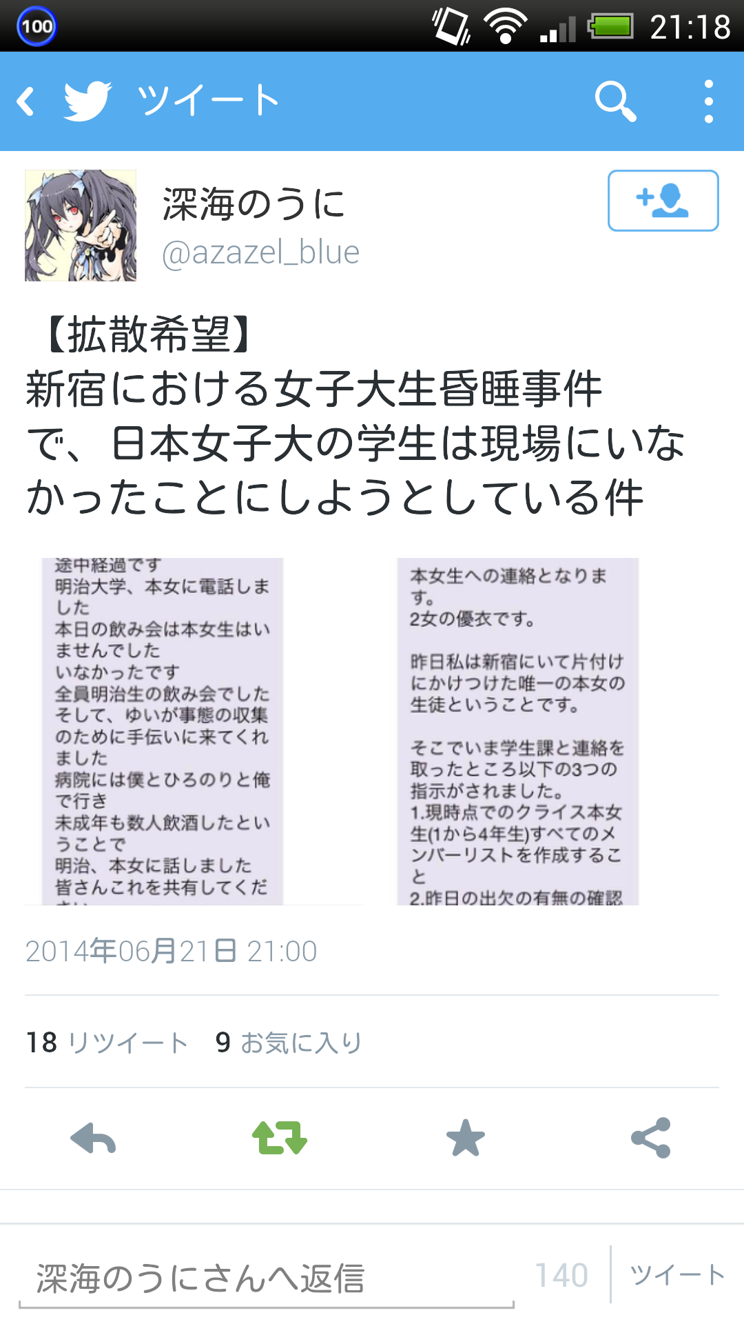 新宿コマ劇場前で女子大生が集団昏倒する異常事態が発生、男子生徒は比較的軽症