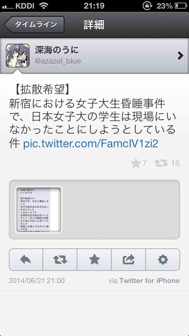 新宿コマ劇場前で女子大生が集団昏倒する異常事態が発生、男子生徒は比較的軽症